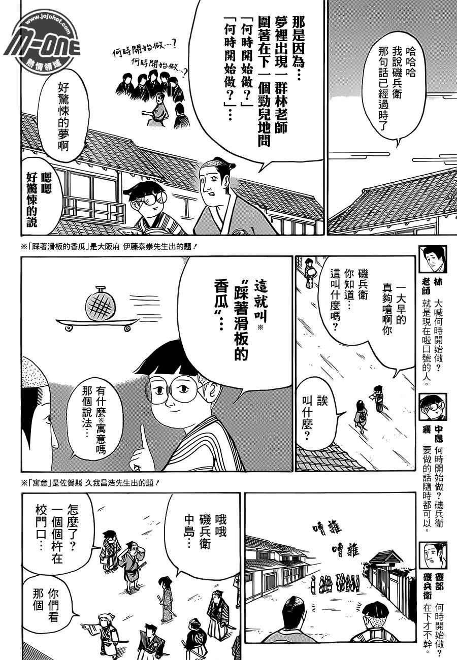 《矶部矶兵卫物语》漫画 158话