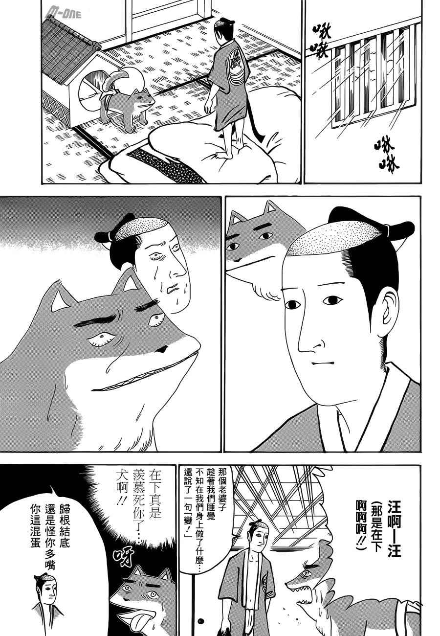 《矶部矶兵卫物语》漫画 163话