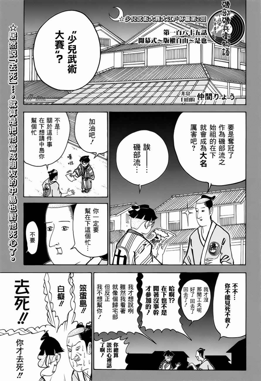 《矶部矶兵卫物语》漫画 185话