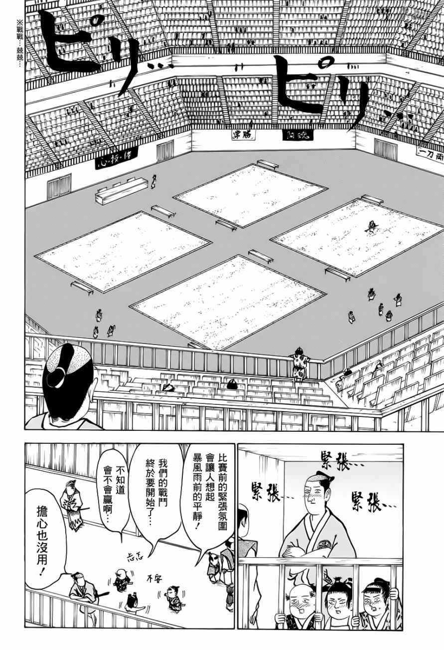 《矶部矶兵卫物语》漫画 185话