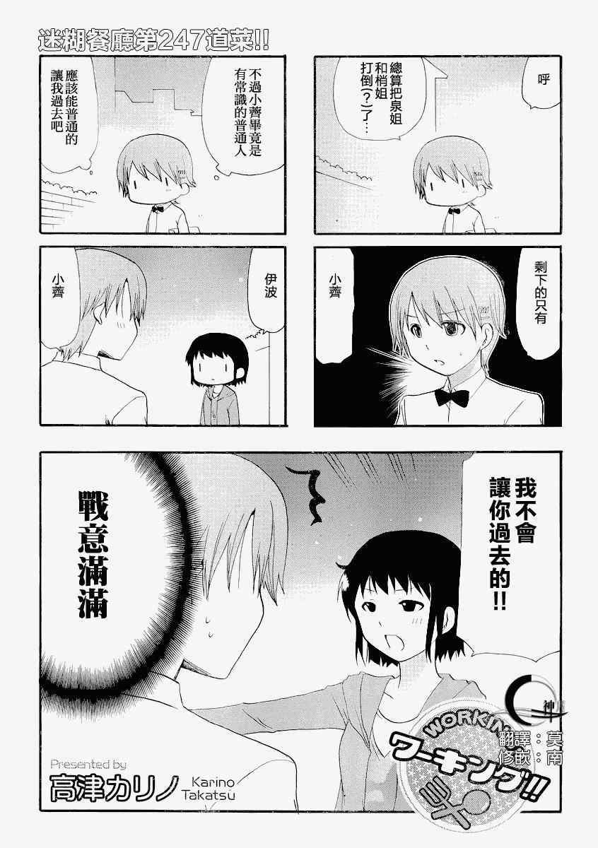 《迷糊餐厅》漫画 247集