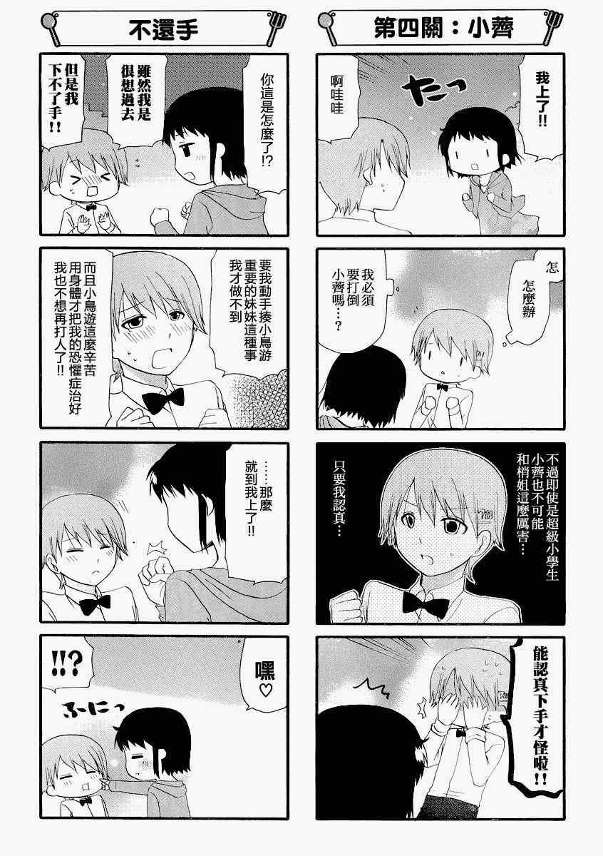 《迷糊餐厅》漫画 247集