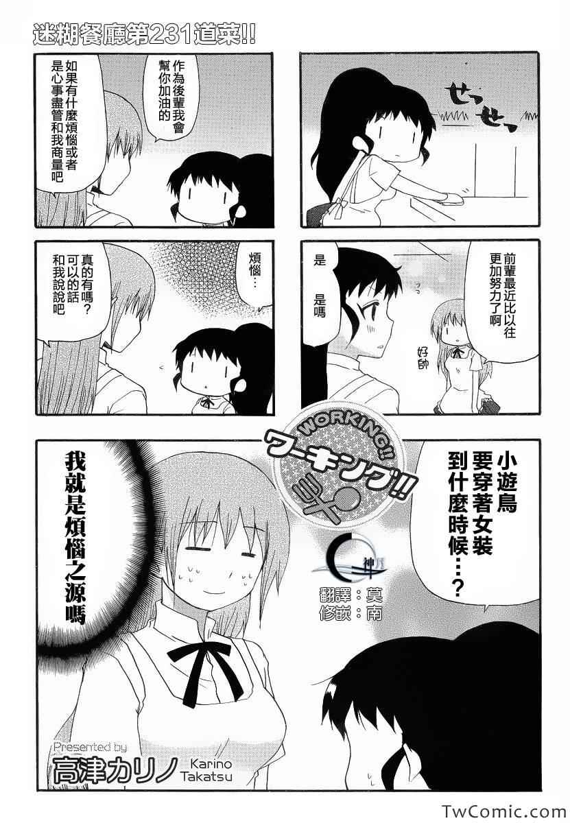 《迷糊餐厅》漫画 231集