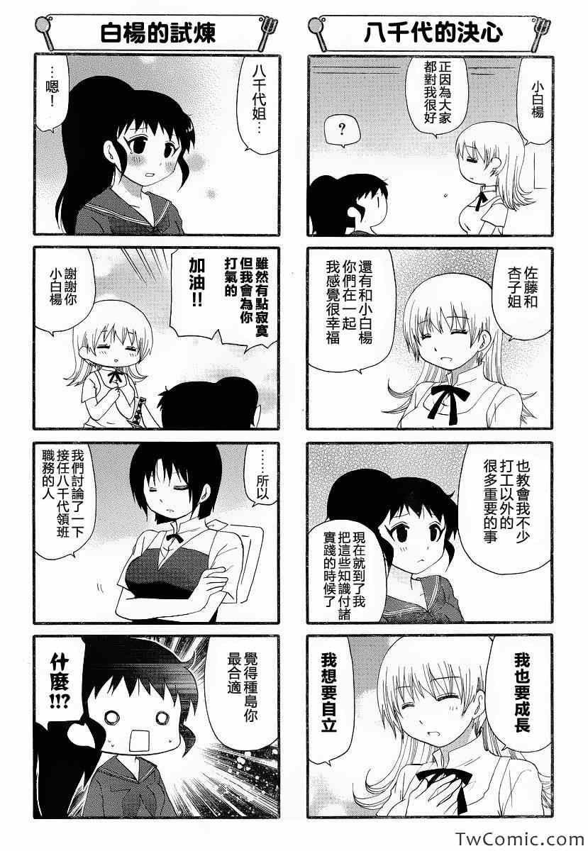 《迷糊餐厅》漫画 229集