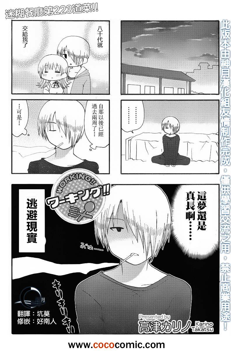 《迷糊餐厅》漫画 223集