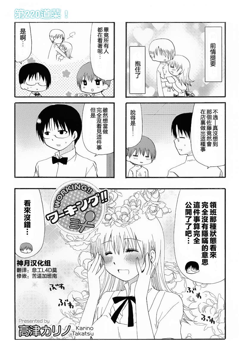 《迷糊餐厅》漫画 220集