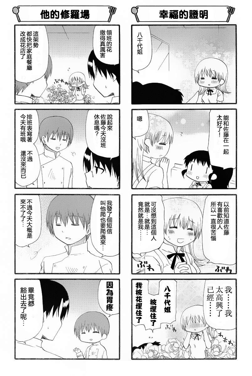 《迷糊餐厅》漫画 220集