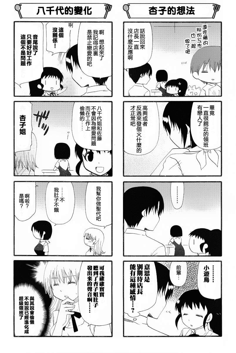 《迷糊餐厅》漫画 220集