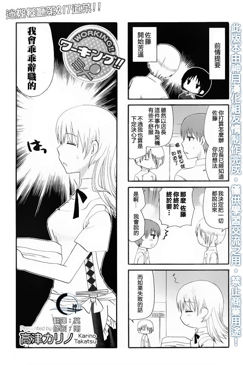 《迷糊餐厅》漫画 217集