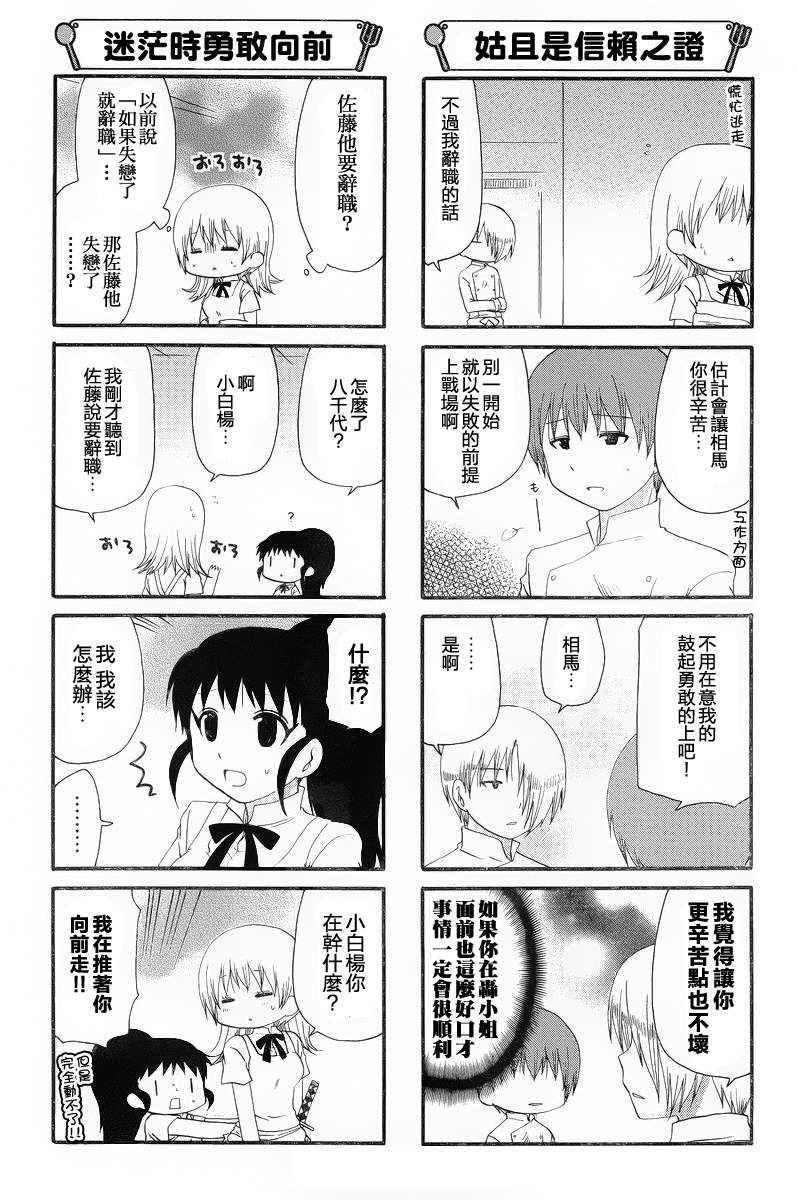 《迷糊餐厅》漫画 217集