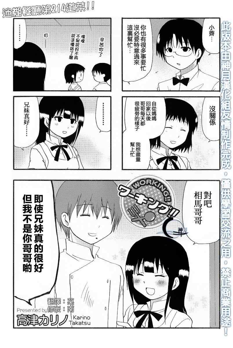 《迷糊餐厅》漫画 214集