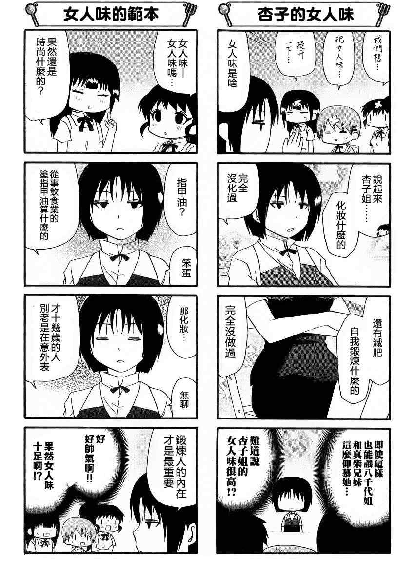 《迷糊餐厅》漫画 213集