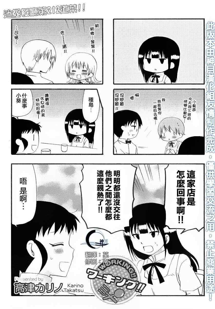 《迷糊餐厅》漫画 212集