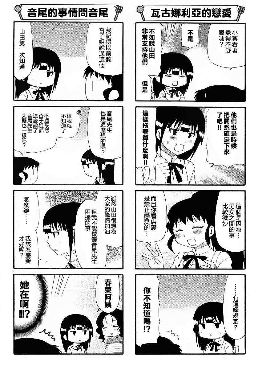 《迷糊餐厅》漫画 212集