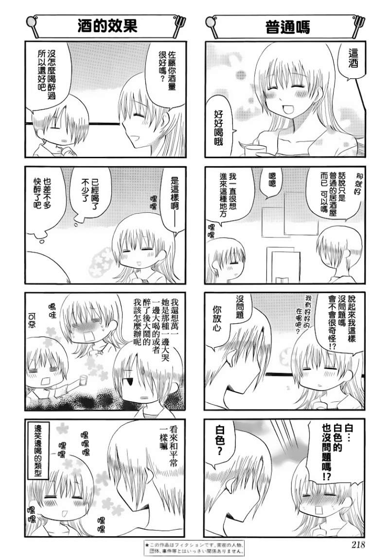 《迷糊餐厅》漫画 166集