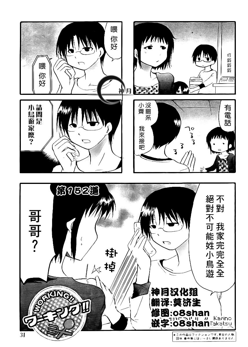 《迷糊餐厅》漫画 152集