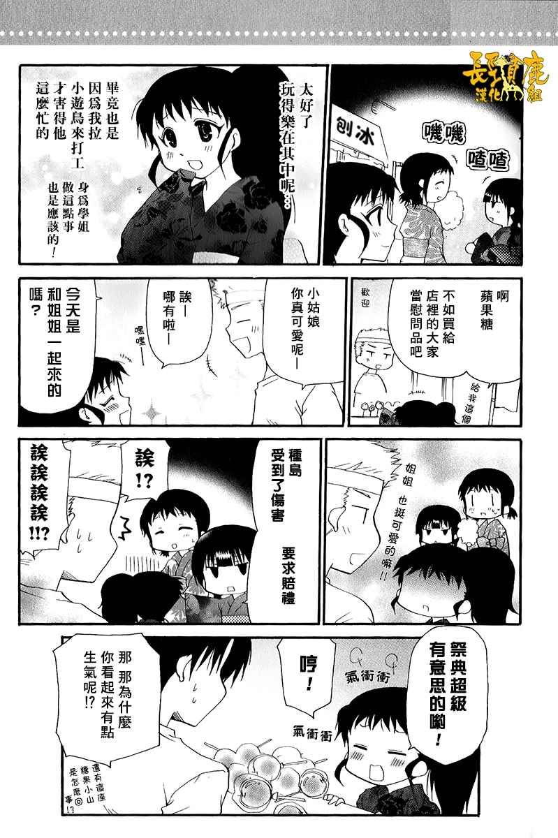 《迷糊餐厅》漫画 特典05