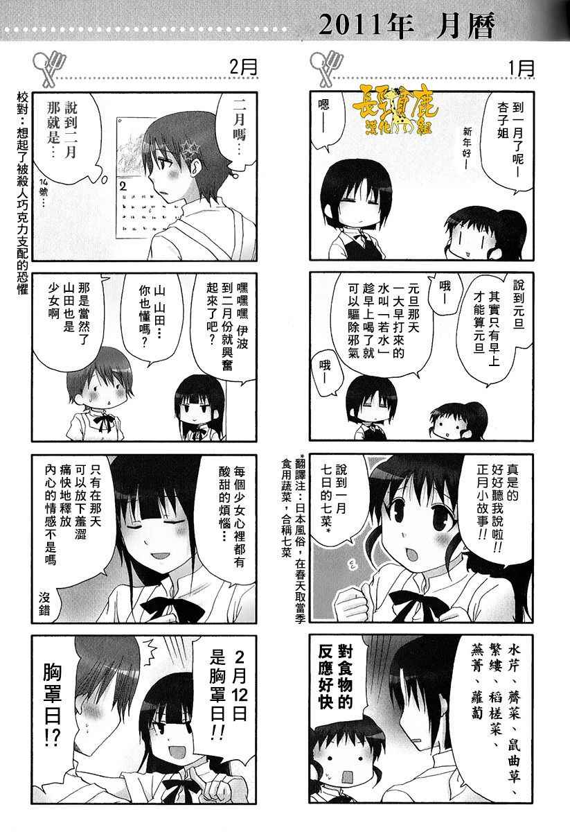 《迷糊餐厅》漫画 特典06