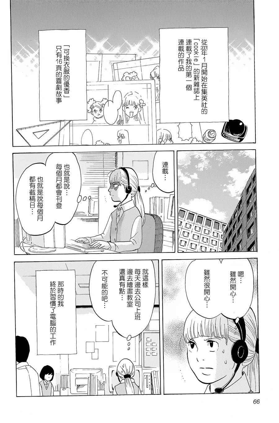 《写写画画》漫画 025话