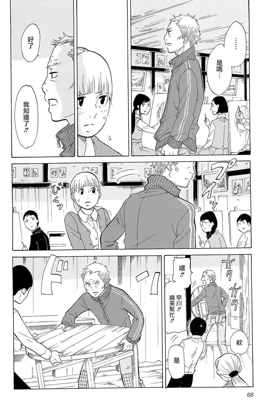 《写写画画》漫画 025话