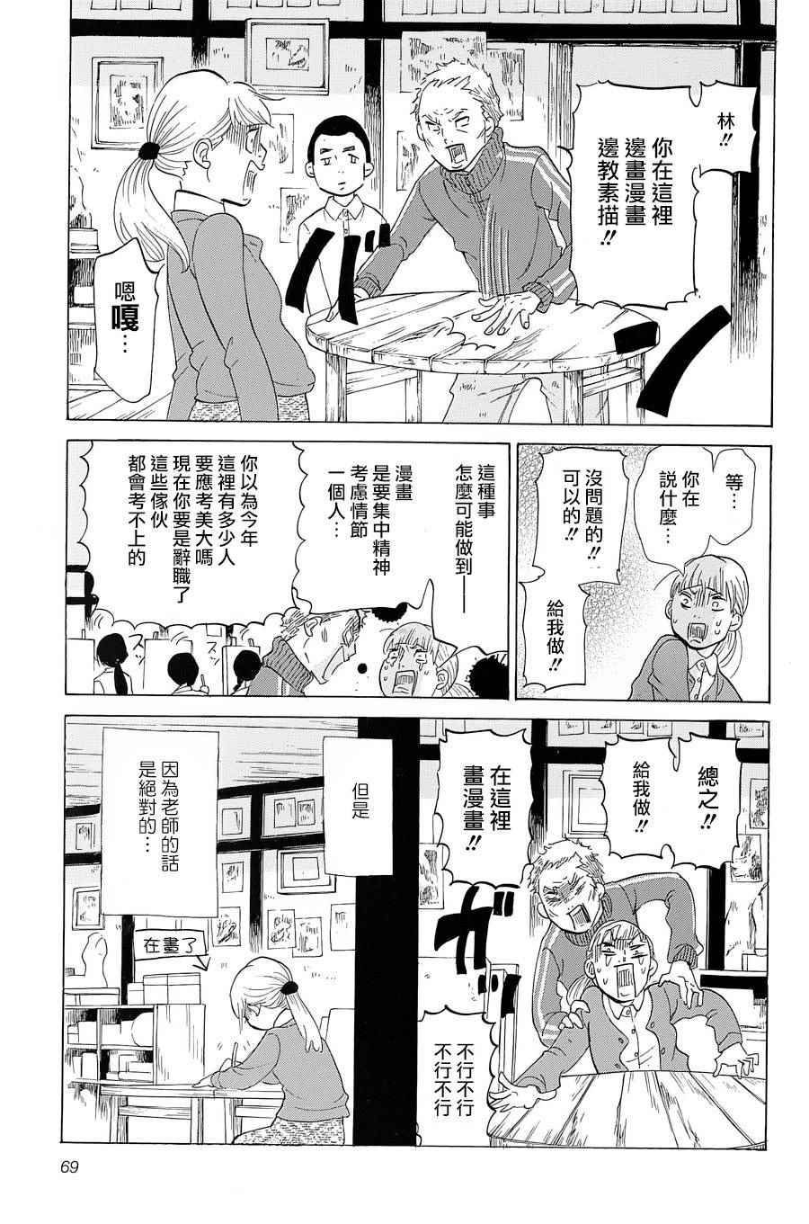 《写写画画》漫画 025话