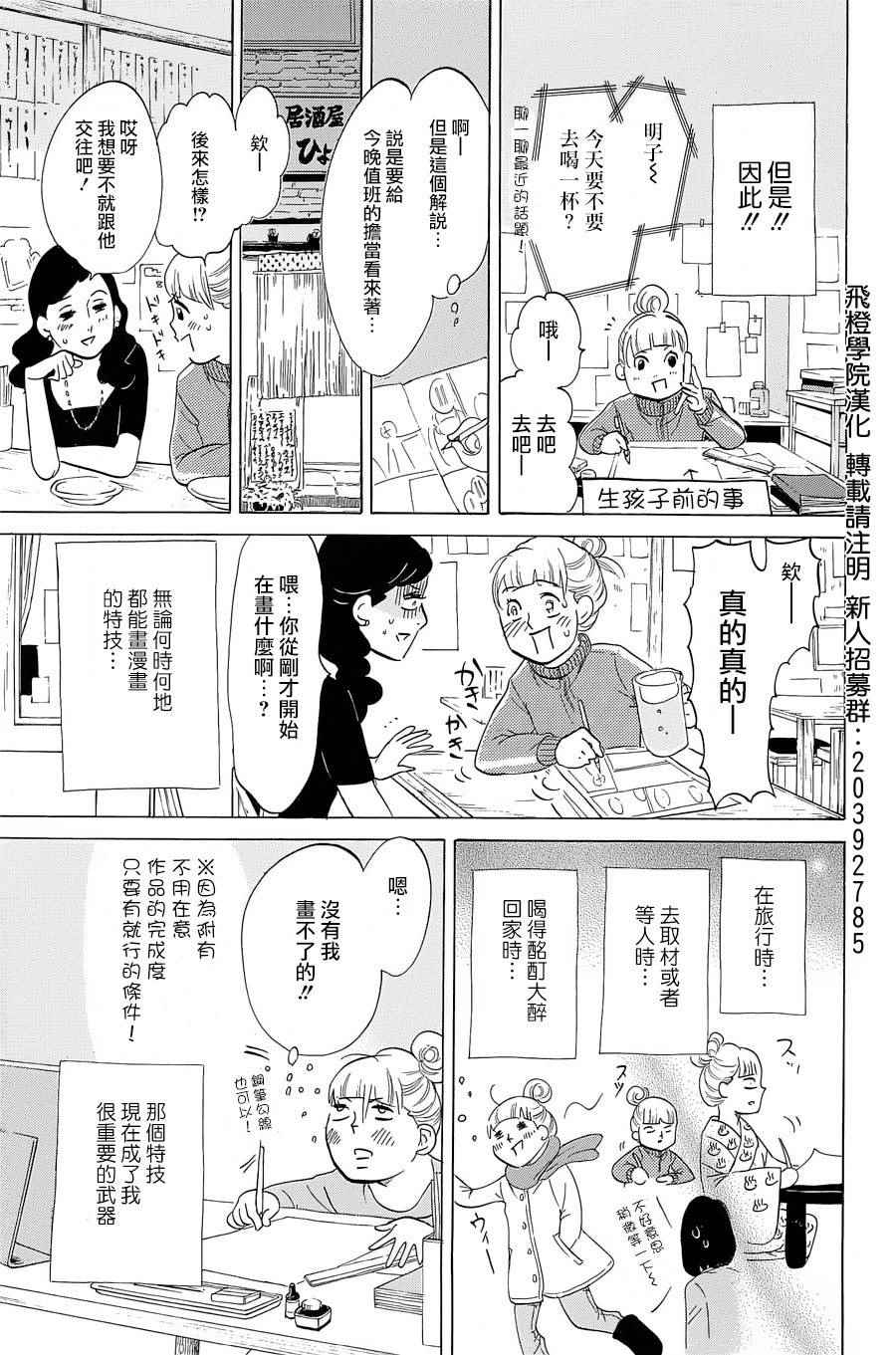 《写写画画》漫画 025话