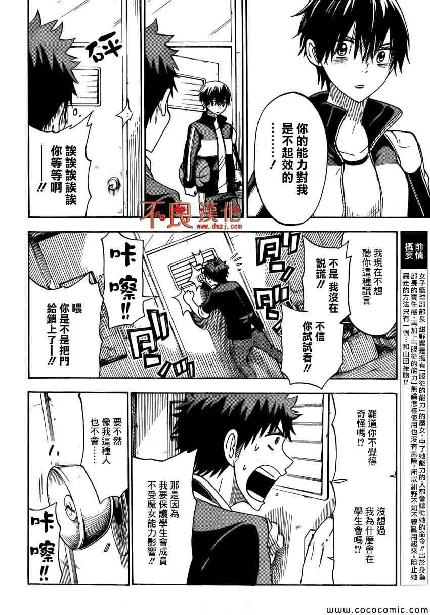 《山田和七个魔女》漫画 101集