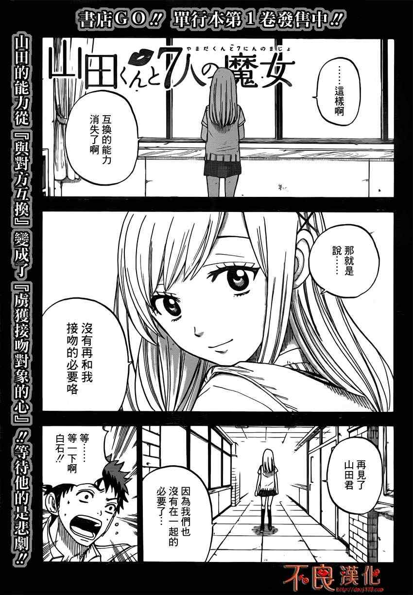 《山田和七个魔女》漫画 019集