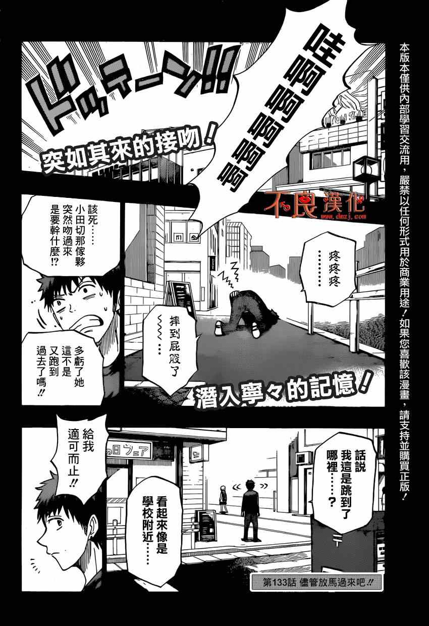 《山田和七个魔女》漫画 133集