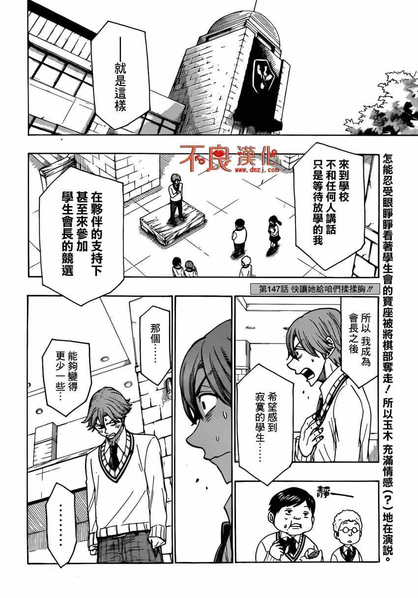 《山田和七个魔女》漫画 147集