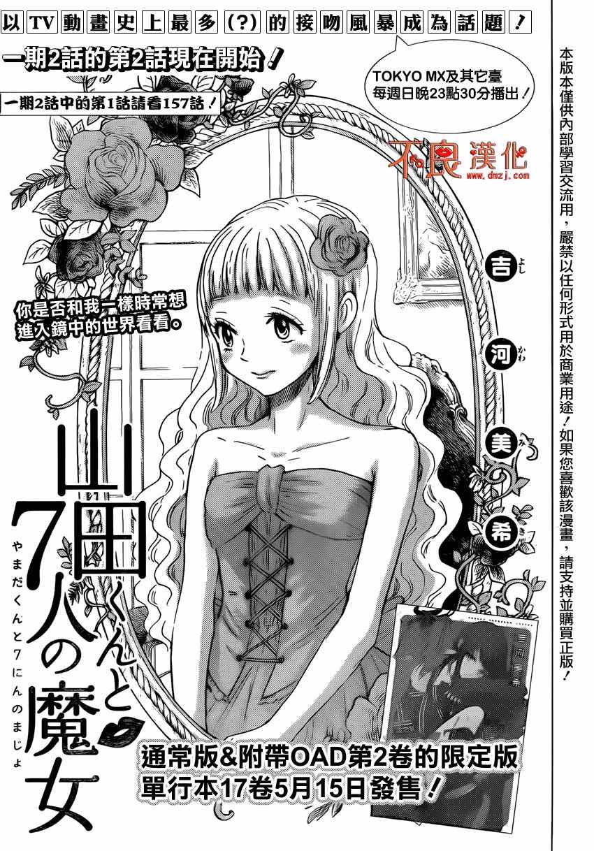 《山田和七个魔女》漫画 158集