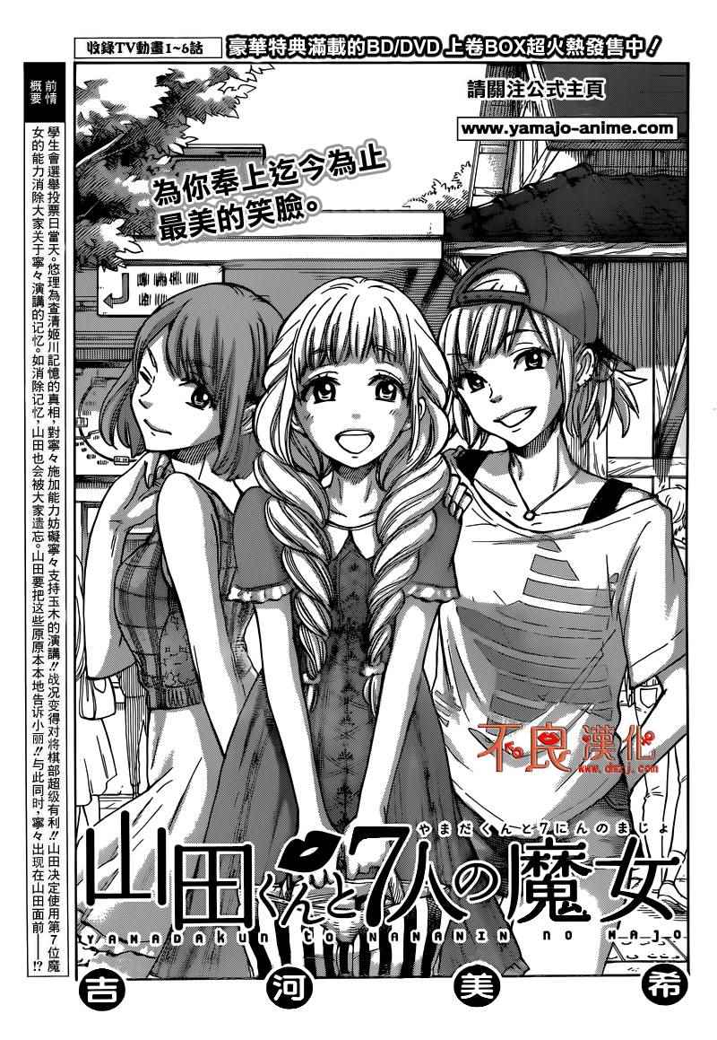 《山田和七个魔女》漫画 171话