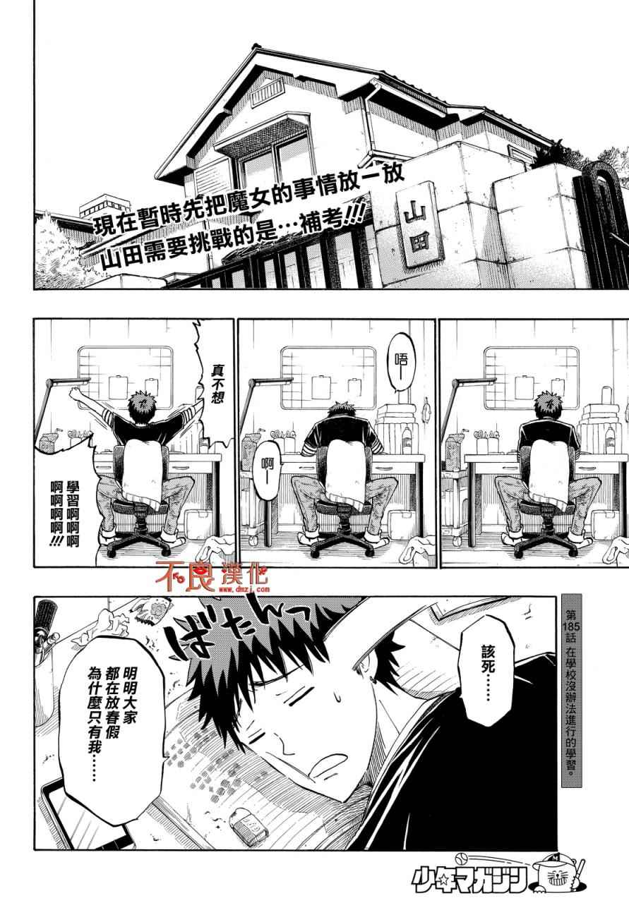 《山田和七个魔女》漫画 185话