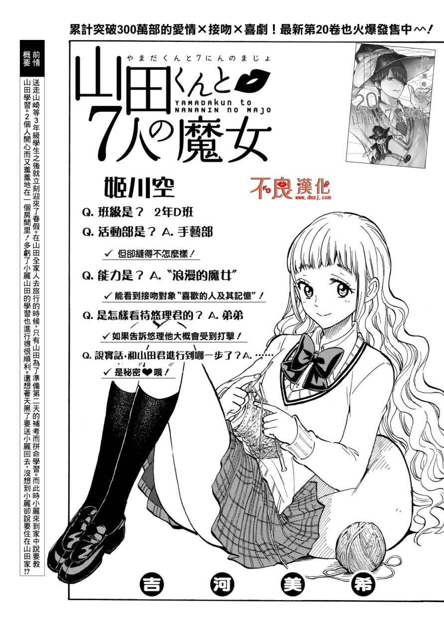 《山田和七个魔女》漫画 186话