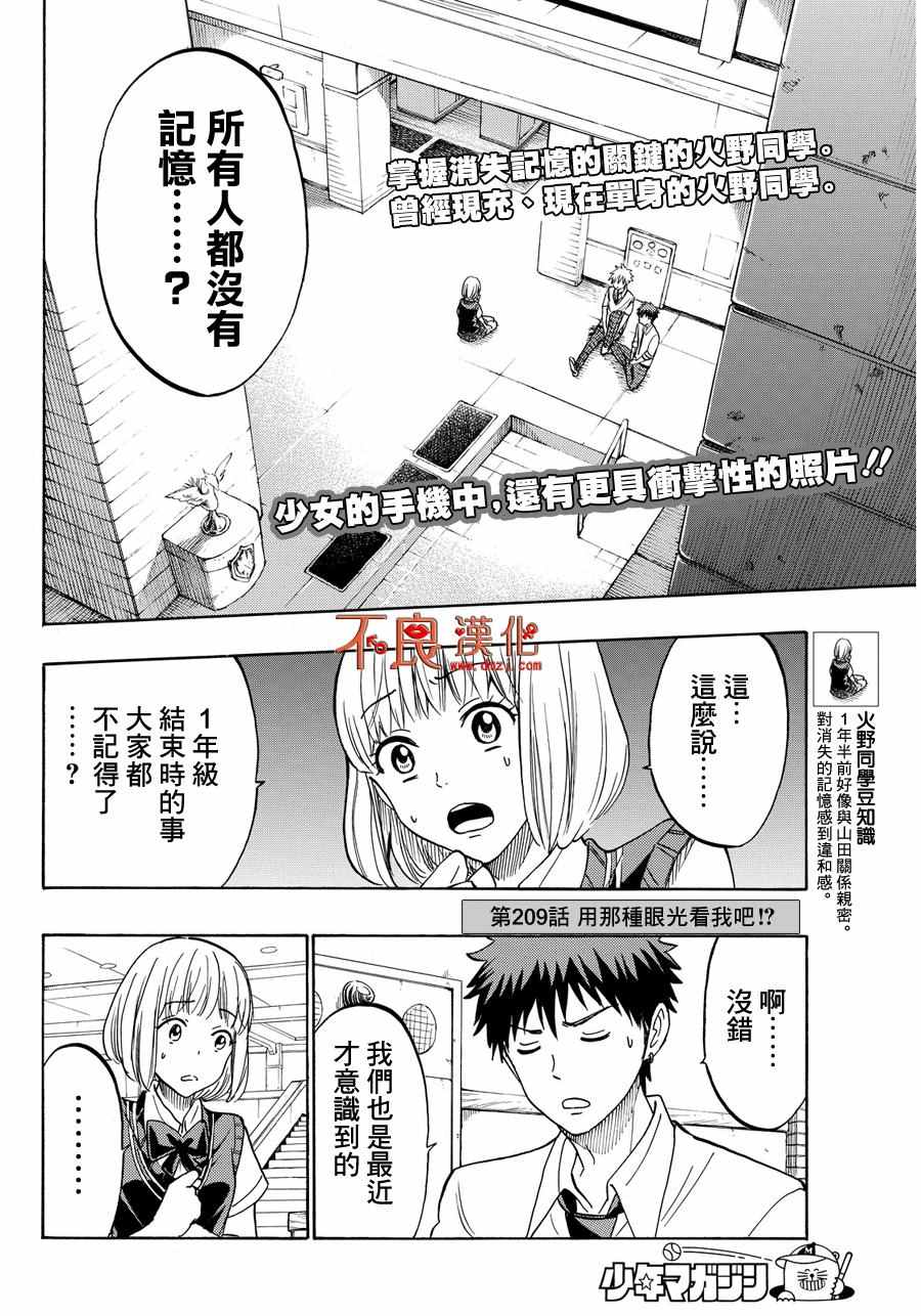 《山田和七个魔女》漫画 209话