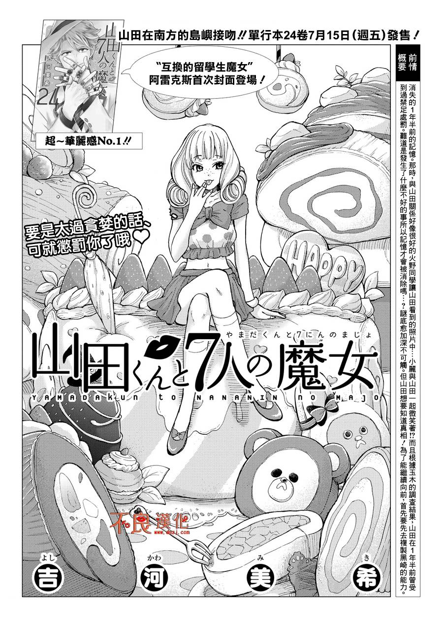 《山田和七个魔女》漫画 211话