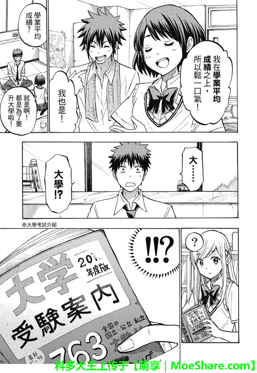 《山田和七个魔女》漫画 226话