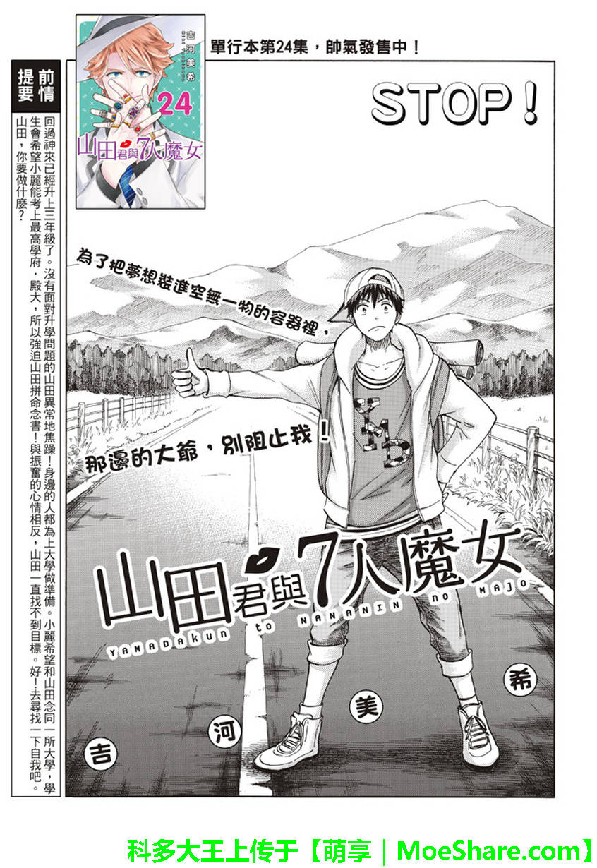 《山田和七个魔女》漫画 228话