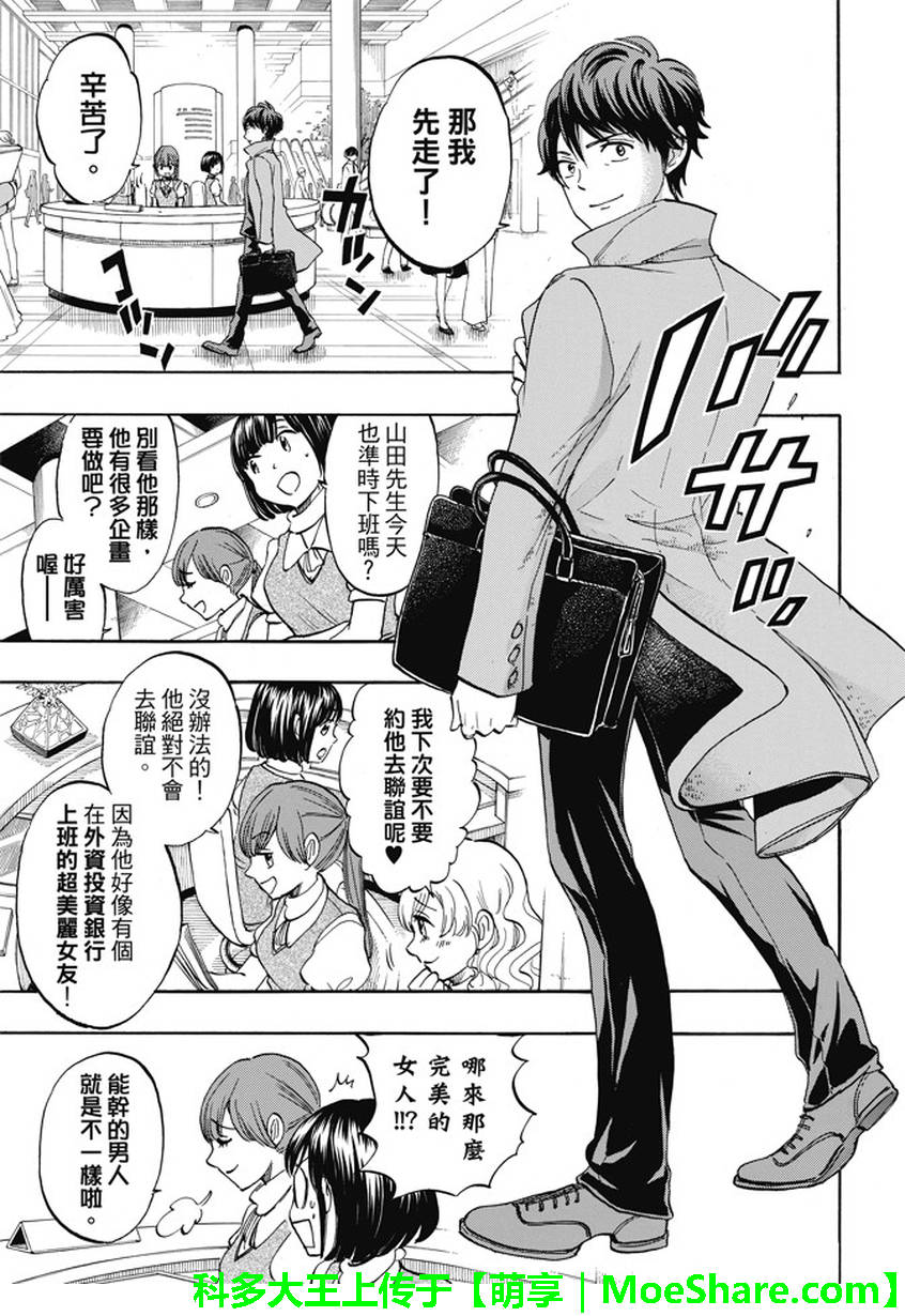 《山田和七个魔女》漫画 242话