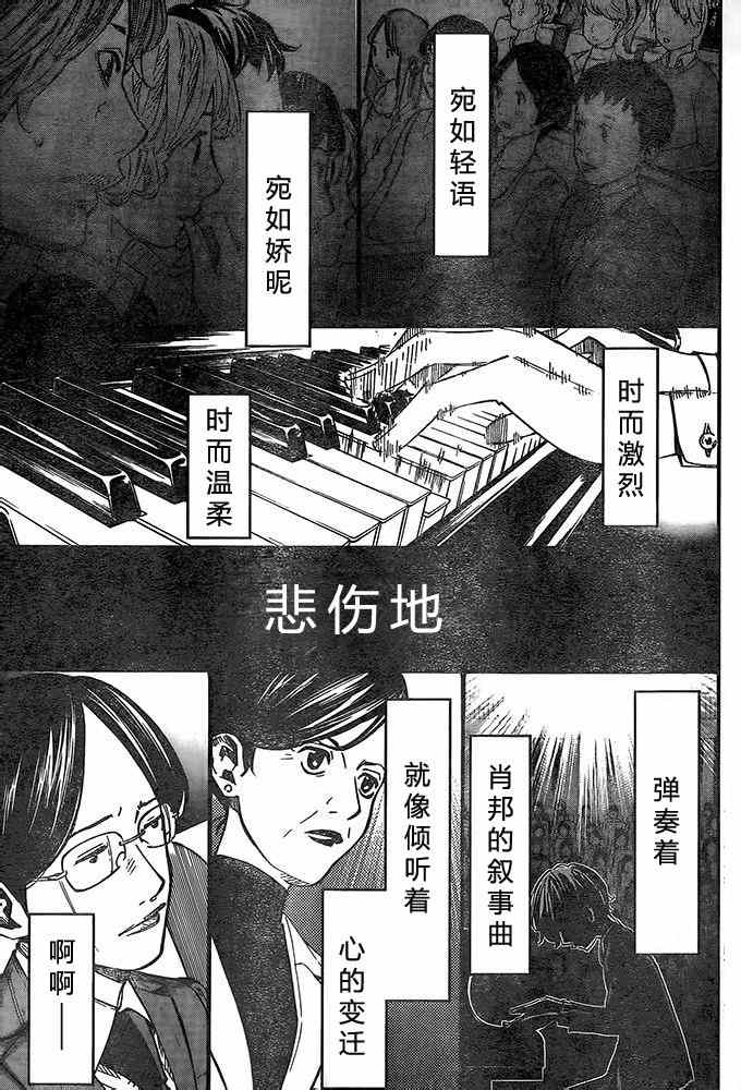 《四月是你的谎言》漫画 043集