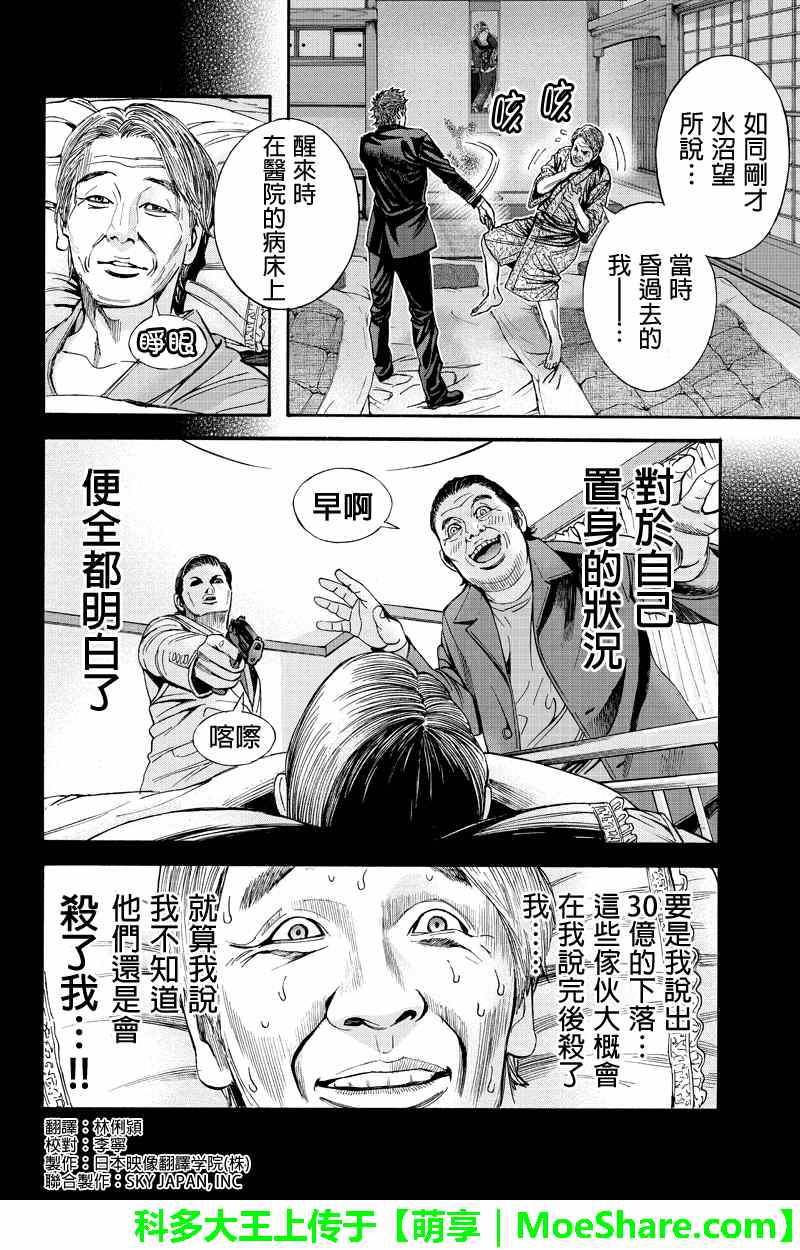 《Billion Dogs》漫画 044集