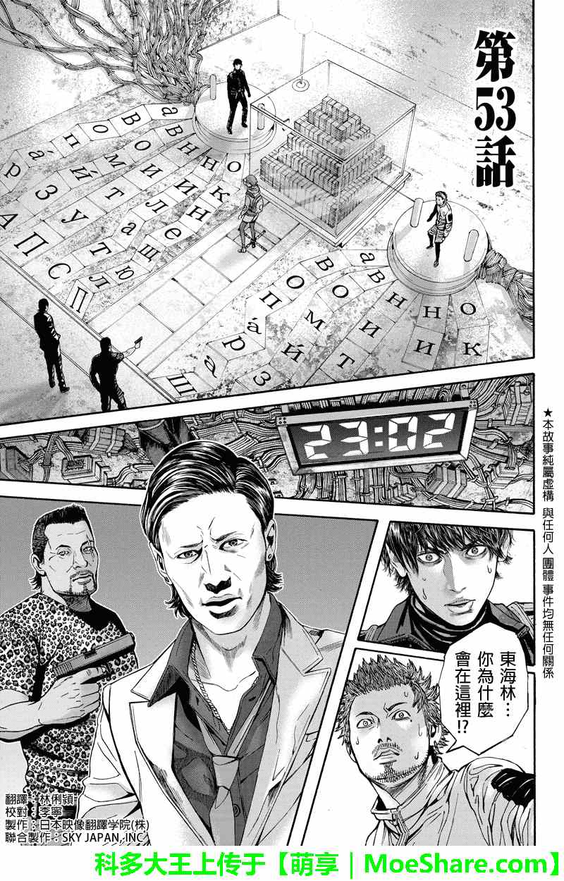 《Billion Dogs》漫画 053话