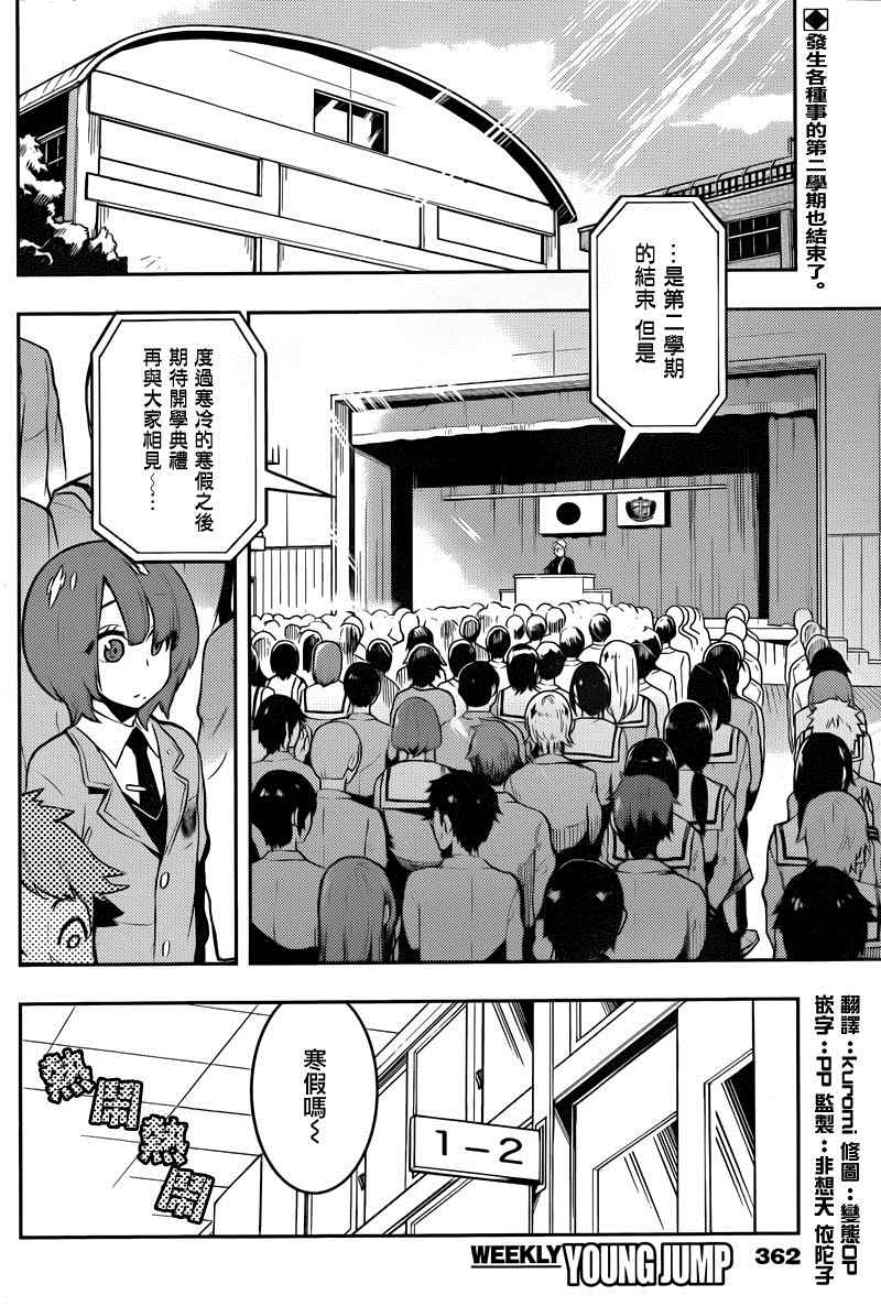 《僕少女》漫画 093话