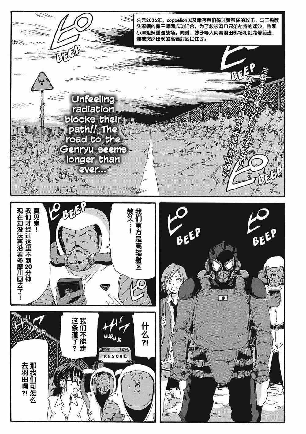 《核爆默示录》漫画 第四部 028集