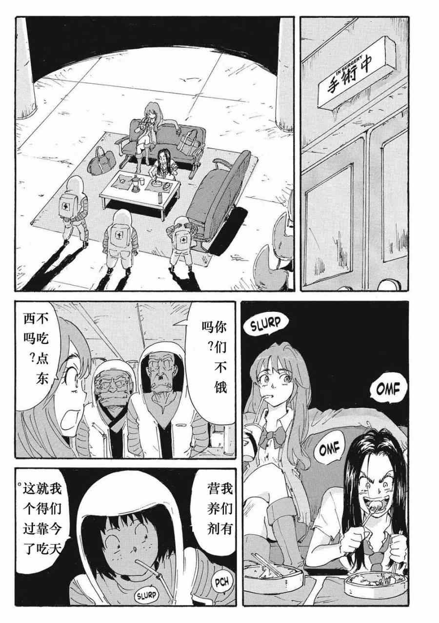 《核爆默示录》漫画 第四部 014集