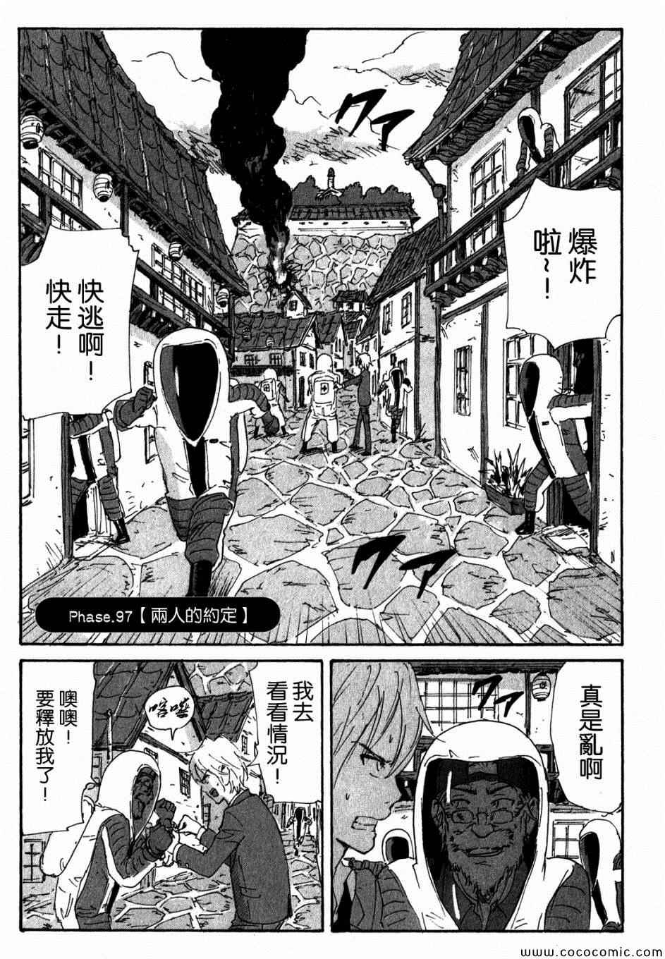 《核爆默示录》漫画 第三部 097集