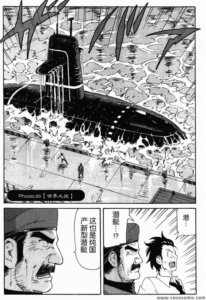 《核爆默示录》漫画 第三部 085集