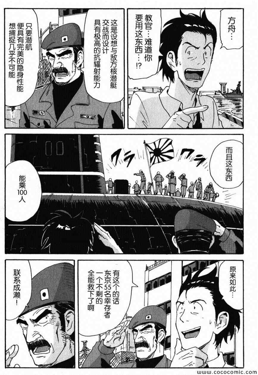 《核爆默示录》漫画 第三部 085集