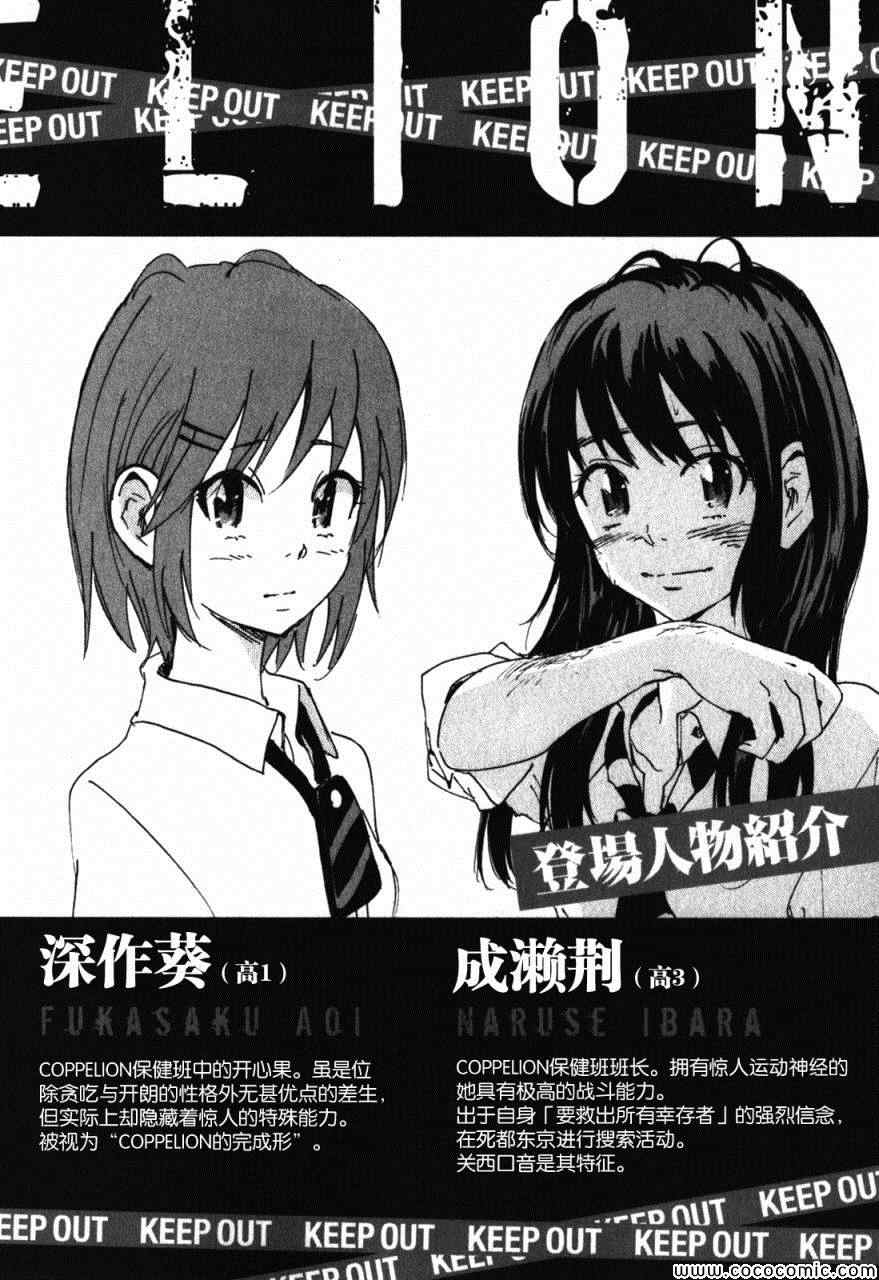 《核爆默示录》漫画 第三部 081集