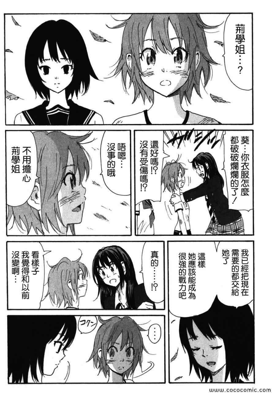 《核爆默示录》漫画 第三部 080集